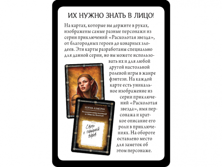 915240HW Pathfinder НРИ: Расколотая звезда: Карты персонажей