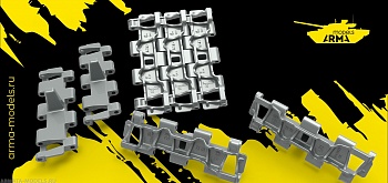 AM3714NEO Высокодетализированные траки ОМШ (Не для свободной продажи) AM3714NEO Высокодетализированные траки ОМШ (Не для свободной продажи)