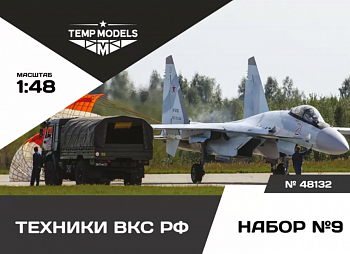 48132TMP ТЕХНИКИ ВКС РФ. 2 шт. Набор № 9