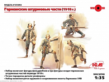35692 Фигуры, Германские штурмовые части (1918 г.)