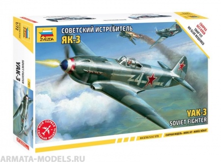 7301 Самолет Як-3 Звезда 7301 Самолет Як-3 Звезда