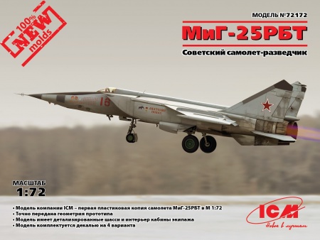 72172 МиГ-25 РБТ, Советский самолет-разведчик 1:72 ICM