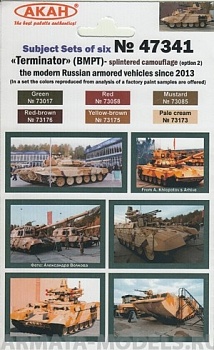 47341 Набор красок Терминатор - современная бронетехника Россиис 2013 годаоскольчатый камуфляж - вариант 2(73173+73175+73176+73085+73058+73017) 6х10мл