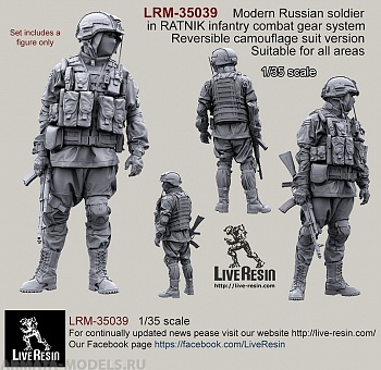 LRM35039 Современный солдат Российской Армии - 1