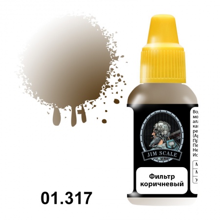01.317JIM Фильтр коричневый
