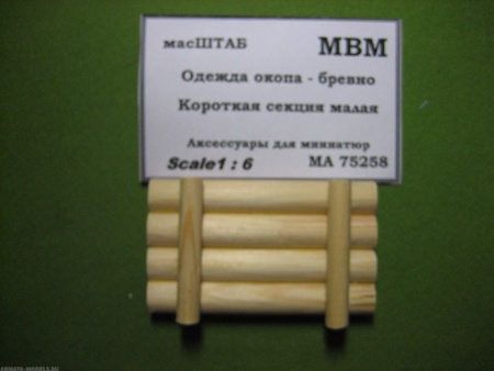 75258 Одежда окопа. Бревно -  короткая секция малая
