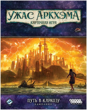 915644HW Ужас Аркхэма Карточная игра: Путь в Каркозу: Кампания