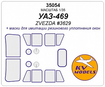 35054KV Окрасочная маска УАЗ-469 (ZVEZDA #3629)