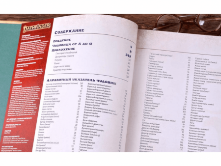 717097HW Pathfinder НРИ Вторая редакция:  Бестиарий