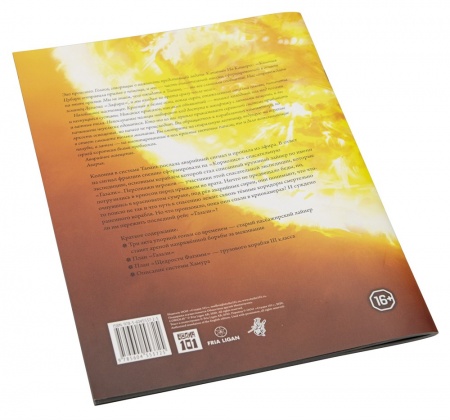 553725ST Кориолис: Последний рейс Газали