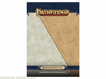915136HW Pathfinder НРИ: Большое игровое поле