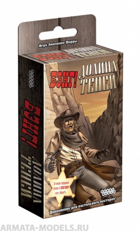 915089HW Бэнг! : Долина теней