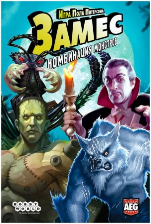 915905HW Замес Комбинация монстров