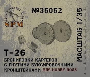 SPM35052 Танк Т-26 Бронировки картеров с гнутыми буксировочными кронштейнами