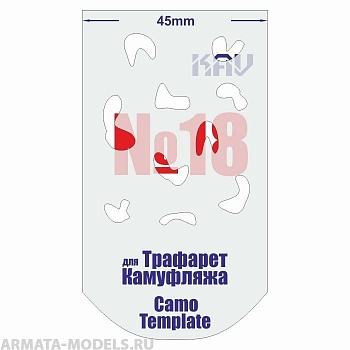 KAVCT018 Трафарет для камуфляжа №18 KAVCT018 Трафарет для камуфляжа №18