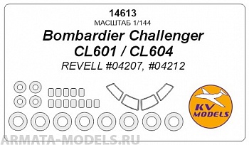 14613KV Окрасочная маска CHALLENGER CL 601 / 604 + маски на диски и колеса для моделей фирмы Revell