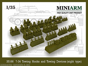 35166 Т-34 Буксирные крюки и буксирные устройства, (восемь вариантов) для моделей Драгон, Звезда 35166 Т-34 Буксирные крюки и буксирные устройства, (восемь вариантов) для моделей Драгон, Звезда