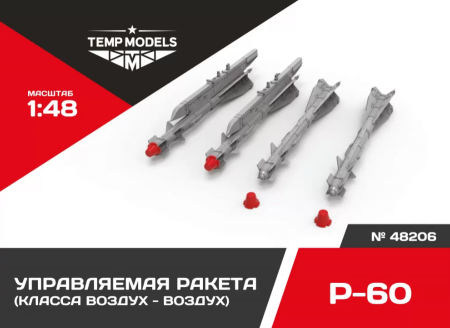 48206TMP УПРАВЛЯЕМАЯ РАКЕТА Р-60