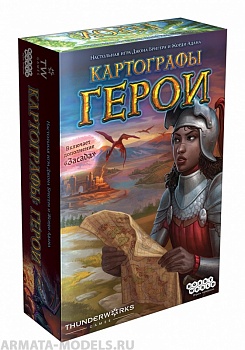 915397HW Картографы Герои 915397HW Картографы Герои