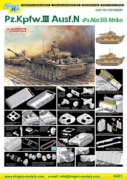6431Д 1/35 ТАНК Pz.lll Ausf.N sPzAbt.501