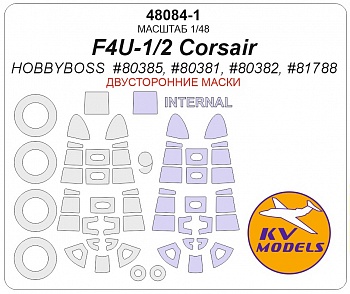 48084-1KV Окрасочная маска F4U-1/2 Corsair (HOBBYBOSS  #80385, #80381, #80382, #81788) - Double sided  + wheels masks
