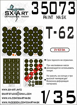 35073SX Окрасочная маска T-62 (Звезда)