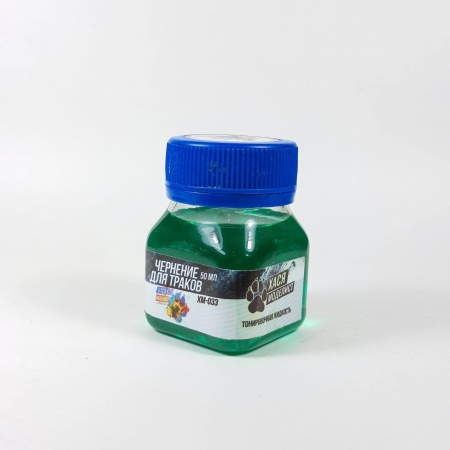 ХМ033 Чернение для траков, 50 мл