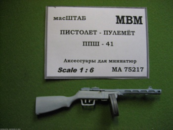 75217 Автомат ППШ - 41