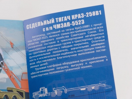 7047AVD Сборная модель КРАЗ-258Б1 с полуприцепом ЧМЗАП-5523 AVD Models