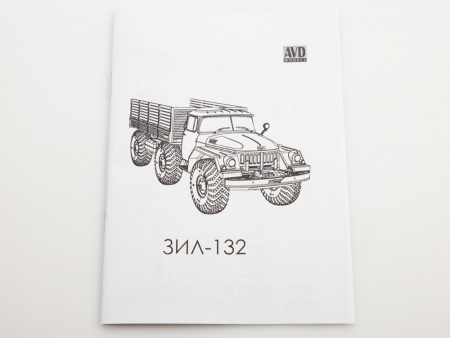 1533AVD Сборная модель Вездеход ЗИЛ-132 AVD Models