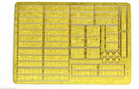 МД 043001 Фототравление	Регистрационные номера СССР/Россия (Микродизайн) 1/43