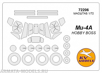 72206KV Окрасочная маска Ми-4А + маски на диски и колеса для моделей фирмы HOBBY BOSS 72206KV Окрасочная маска Ми-4А + маски на диски и колеса для моделей фирмы HOBBY BOSS