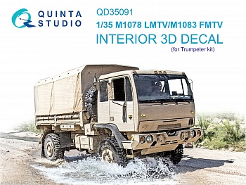 QD35091 3D Декаль интерьера кабины M1078 LMTV & M1083 FMTV (Trumpeter)
