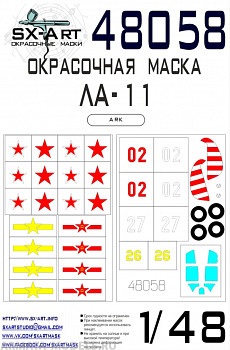 48058SX Окрасочная маска Ла-11 (Ark) Max 48058SX Окрасочная маска Ла-11 (Ark) Max