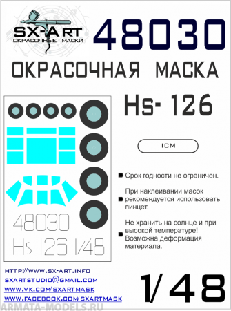 48030SX Окрасочная маска Hs-126 (ICM)