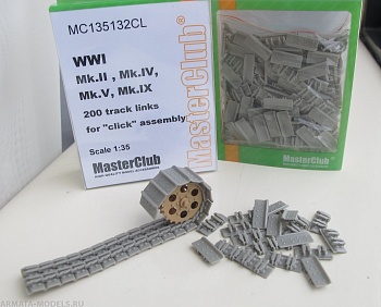 MC135132CL Траки для Mk. IV, Mk.II, Mk.V