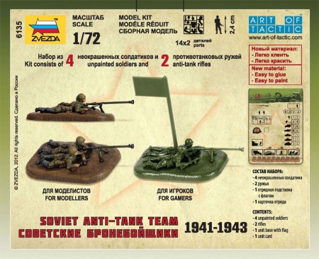 6135 Советские бронебойщики Звезда 6135 Советские бронебойщики Звезда