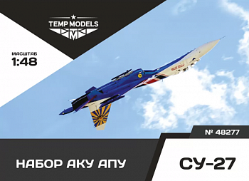 48277TMP НАБОР АКУ АПУ СУ-27