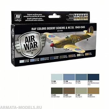 V-71163 Набор Model Air - WWII RAF DESERT (8цв.)