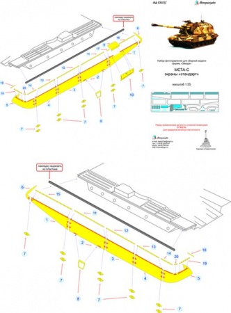 035257 МСТА-С экраны стандарт (1/35) от Звезды