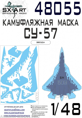 48055SX Камуфляжная маска Су-57 (Звезда)