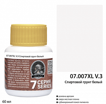 07.007XLv.3JIM Спиртовой грунт белый (60мл)