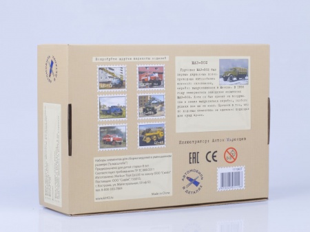 1119KIT Сборная модель МАЗ-502, 1957 г. Start scale models (SSM)