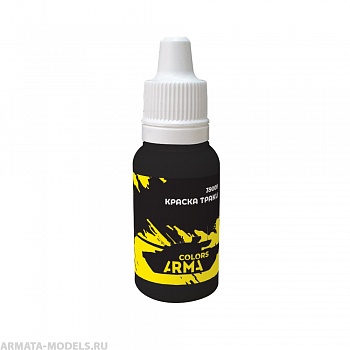 ARC39008 Краска траки 15мл