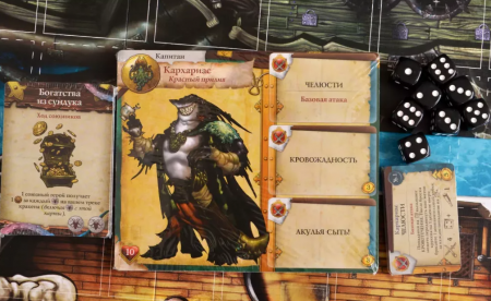 1822HW Ром и кости Второй прилив