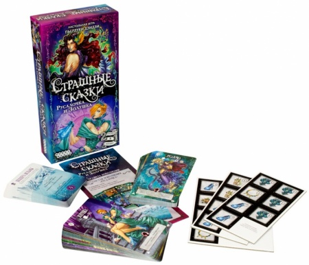 915048HW Страшные сказки Русалочка и Золушка