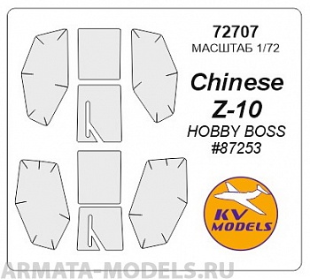 72707KV Окрасочная маска Chinese Z-10 (HOBBY BOSS #87253) + wheels masks для моделей фирмы HOBBY BOSS 72707KV Окрасочная маска Chinese Z-10 (HOBBY BOSS #87253) + wheels masks для моделей фирмы HOBBY BOSS