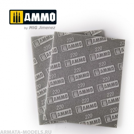 AMIG8557 Абразивная губка Sanding Sponge Sheet (220)