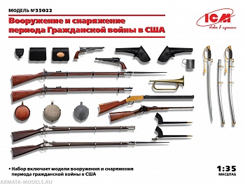 35022 Вооружение и снаряжение периода Гражданской войны в США