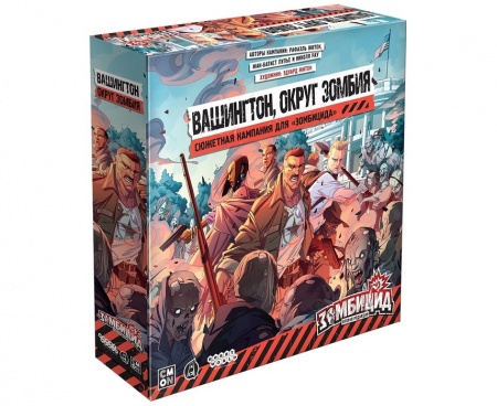 915466HW Зомбицид Вторая редакция: Вашингтон, округ Зомбия